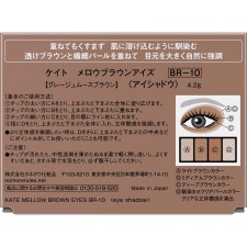 케이트 멜로우브라운아이즈 BR-10 4.2g 카네보화장품