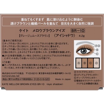 케이트 멜로우브라운아이즈 BR-10 4.2g 카네보화장품