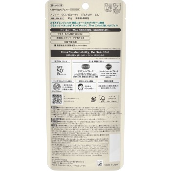 알리 크로노뷰티 젤 UV EX 90g 카네보화장품