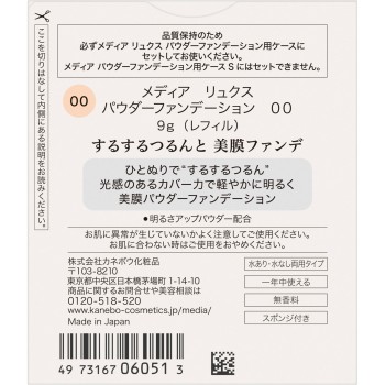 메디아 럭스 파우더 파운데이션 00 9.0g 카네보화장품