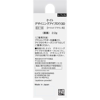케이트 디자이닝 아이브로우 3D EX-14 리필 마일드브라운 계열 2.2g 카네보화장품