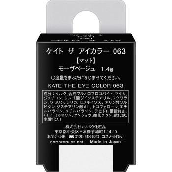 케이트 더 아이 컬러 063 1.4g 가네보