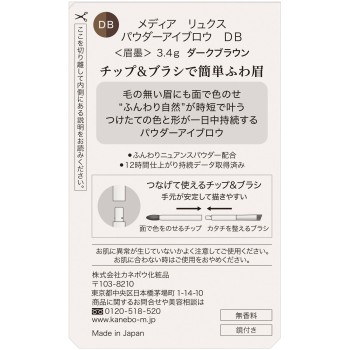 미디어 럭스 파우더아이브로우 DB 3.4g 가네보