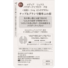 미디어 럭스 파우더아이브로우 PB 3.4g 가네보