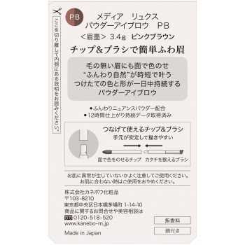 미디어 럭스 파우더아이브로우 PB 3.4g 가네보
