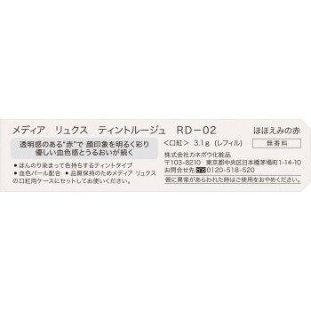 미디어 뤽스 틴트 루즈 RD-02 3.1g 가네보