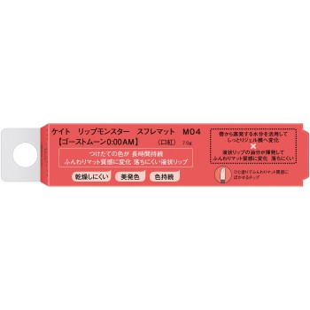 케이트 립 몬스터 수플레 매트 M04 7g 가네보