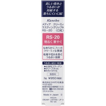 미디어 크리미 라스팅 립 A RS20 가네보