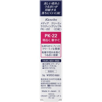 미디어 크리미라스팅립A PK22 가네보