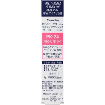 미디어 크리미 라스팅 립 A PK-24 가네보