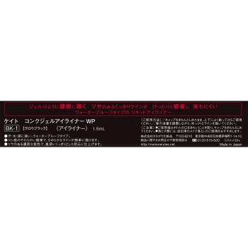 케이트 콩크 젤 아이라이너 WP (1.5ml) BK-1 가네보