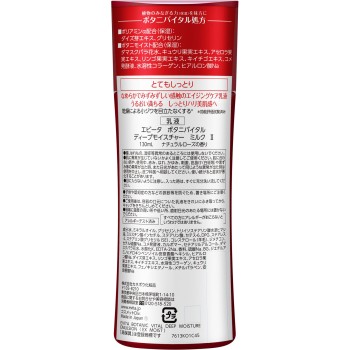 에비타 보타니 바이탈 딥모이스처 밀크2 130ml 가네보