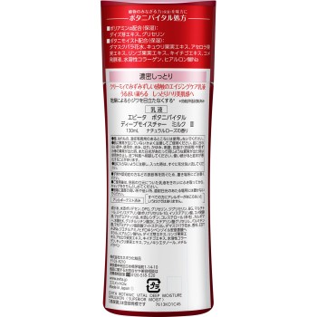 에비타 보타니 바이탈 딥모이스처 밀크3 130ml 가네보