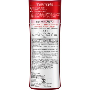 에비타 보타니 바이탈 딥모이스처 밀크3 무향 130ml 가네보
