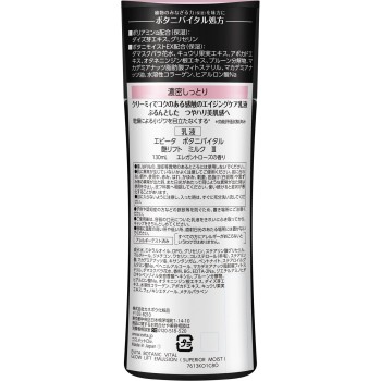 에비타 보타니 바이탈 광택 리프트 밀크 3 130ml 가네보