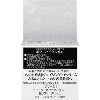 에비타 보타니 바이탈 윤기리프트 크림 35g 가네보