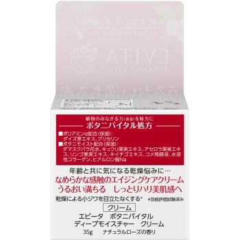 에비타 보타니 바이탈 딥모이스처크림 35g 가네보