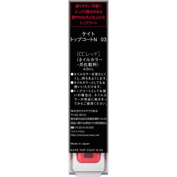 케이트 탑코트N 03 가네보