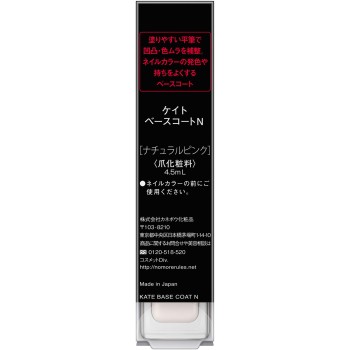 케이트 베이스코트N 가네보
