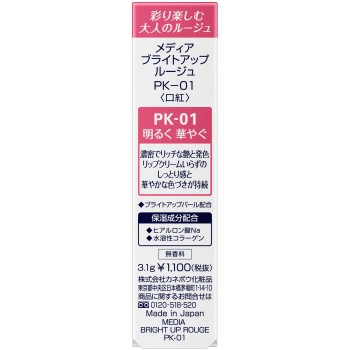 미디어 브라이트업루즈 PK-01 가네보