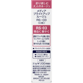 미디어 브라이트업루즈 RS-03 가네보