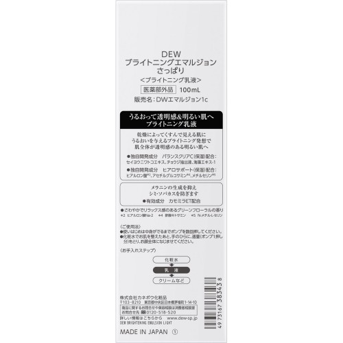 DEW 브라이트닝 에멀젼 산뜻함 100ml 가네보