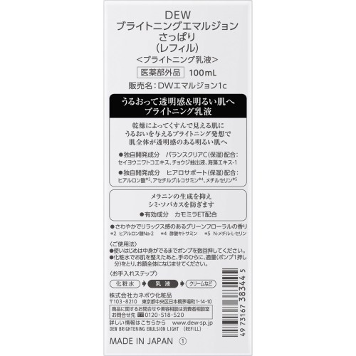 DEW 브라이트닝 에멀젼 산뜻함 (리필) 100ml 가네보