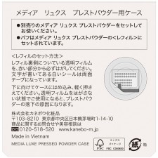 미디어 럭스 프레스트파우더 케이스 1개 가네보