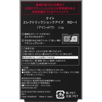 케이트 일렉트릭 쇼크 아이즈 RD-1 2g 가네보