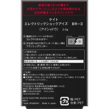 케이트 일렉트릭 쇼크 아이즈 BR-3 2g 가네보