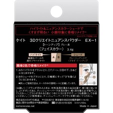 케이트 3D 크리에이트 뉘앙스 파우더 EX-1 3.4g 가네보