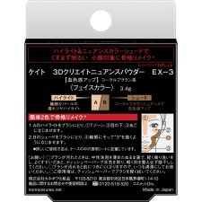 케이트 3D 크리에이트 뉘앙스 파우더 EX-3 3.4g 가네보