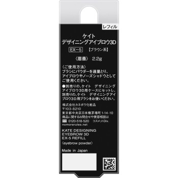 케이트 디자이닝 아이브로우 3D EX5 리필 2.2g 가네보