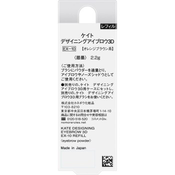 케이트 디자이닝 아이브로우 3D EX10 리필 2.2g 가네보