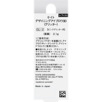 케이트 디자이닝 아이브로우 3D GL2 리필 2.1g 가네보
