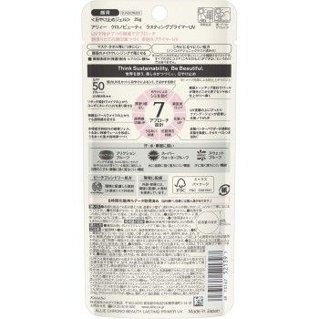 알리 크로노뷰티 래스팅 프라이머 UV 25g 카네보화장품