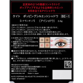 케이트 포핑 실루엣 섀도우 BE-1 3.6g 가네보