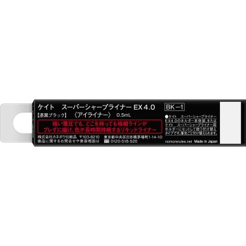 케이트 SS 라이너 EX4.0 (R) BK-1 0.5ml 가네보