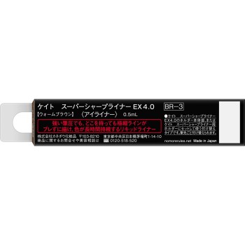 케이트 SS라이너EX4.0(R) BR-3 0.5ml 가네보