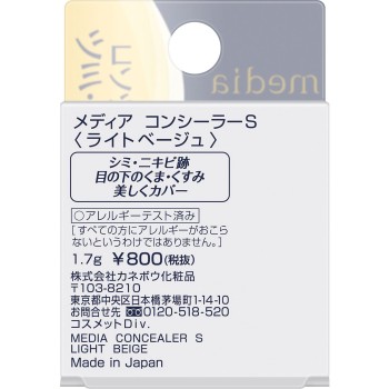 미디어 컨실러 S 라이트 베이지 1.7g 가네보