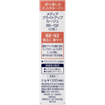 미디어 브라이트업 루주 BE-02 3.1g 가네보
