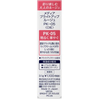 미디어 브라이트업 루주 PK-05 3.1g 가네보