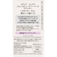 MDL 스무스뷰티베이스 라벤더 30ml 가네보