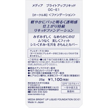 미디어 브라이트업리퀴드 OC-E1 25g 가네보