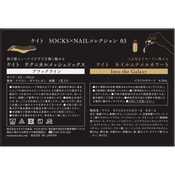 케이트 SOCKS&NAIL컬렉션 03 4.5ml 가네보