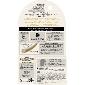알리 크로노뷰티 UV 헤어컬러 래스팅&스타일링 밤 35g 카네보화장품