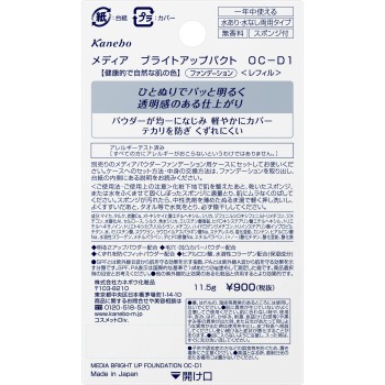 미디어 브라이트업 팩트 OC-D1 11g 가네보