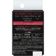 케이트 퍼스널립크림 07 3.7g 가네보