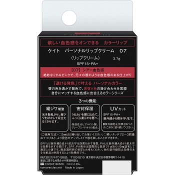 케이트 퍼스널립크림 07 3.7g 가네보