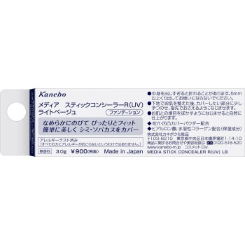 미디어 스틱 컨실러 R (UV) 라이트 베이지 3g 가네보